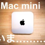 【Apple】M2 Mac mini買いま……し