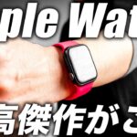 【迷ったらコレ】AppleWatch (PRODUCT) REDスポーツバンドの良い点･残念な点レビュー