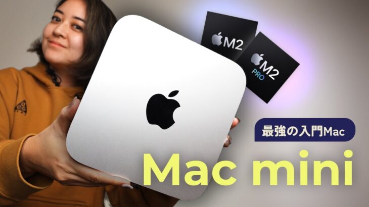 M2 Mac mini 開封！これは、史上最高のMac？！👀