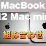 【M2 Mac mini】ドッキングステーションを買わないでM2 Mac mini最小モデルを買いました