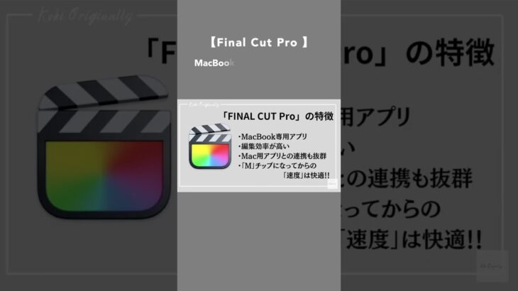 【M2 MacBook Air】動画編集アプリを紹介・・