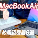 快適【M2 MacBookAir】おすすめ周辺機器・アクセサリー6選／ロジクールマウス M750,Anker USB-Cハブ,外付けSSD,Micro/SDカードリーダーUHS-II対応