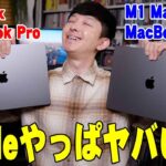 M2 Max MacBook Pro来たけどやっぱAppleヤバい！M1 Max MacBook Proと比べてどう違うのか買ってわかったことを詳しく伝えたい！【比較,レビュー】