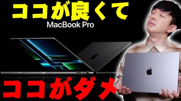 M2 Max MacBook Proのココが良くてココがダメ！M1 Max MacBook Proと比べてどう違うのか買ってわかったメリットとデメリットを詳しく伝えたい！【比較,レビュー】