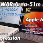 M2 Max Macbook Pro VS ALIENWARE Area 51m r2 RTX2080 SuperはM2 Maxに勝てるのか？！