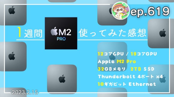 M2 Pro (12CPU/19GPU) Mac mini を１週間使った感想戦