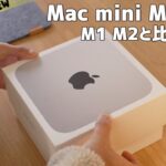 Mac mini M2 Pro やっぱりコスパ最強の怪物マックだった！　M1 M2 Macbook airと比べたら驚きの結果