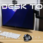 【デスクツアー】社会人大学院生のシンプルな作業デスク環境 | MacBook Air