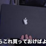 MacBook Airをブラックレザー化！完璧すぎて最高な仕上がり！