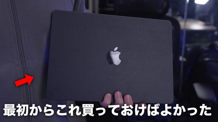 MacBook Airをブラックレザー化！完璧すぎて最高な仕上がり！