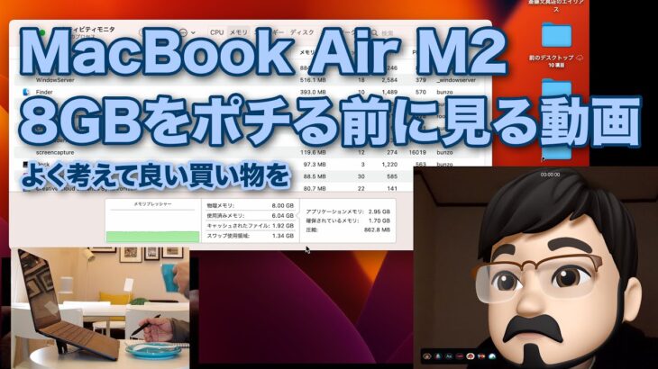 MacBook Air M2 8GB をポチる前に見る動画