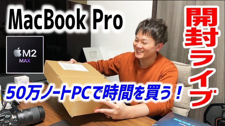 新型MacBook Proが届きました。