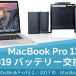MacBook Pro 13インチ バッテリー A1819 交換方法 2016 2017 (A1706) 対応｜MacBookPro13,2 / MacBookPro14,2｜World Plus