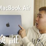 MacBook Pro M2出たけど、MacBook Air M2を買うことにした
