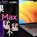 「小白」新MacBook Pro/M2 Max测评：4万1！96G的苹果本什么体验？