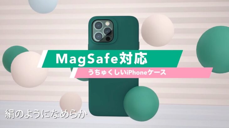 【強力MagSafe対応】うちゅくしいiPhoneケース購入レビュー