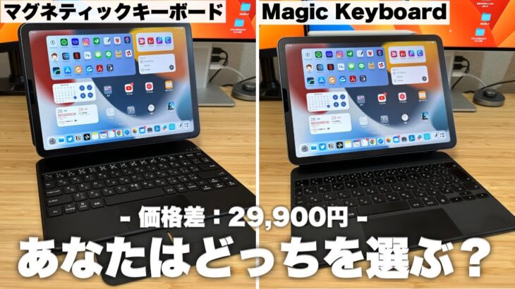 【半額以下で買える】Magic KeyboardをおびやかすiPad用のキーボードを徹底レビュー【注意点あり⚠️】