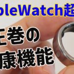 Ouraリング3週間着用レビュー！ ヘルスケア機能ではApple Watchより断然上でした