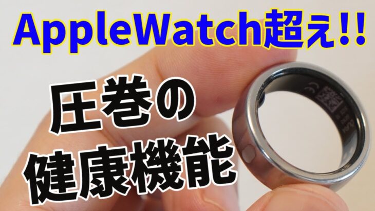 Ouraリング3週間着用レビュー！ ヘルスケア機能ではApple Watchより断然上でした