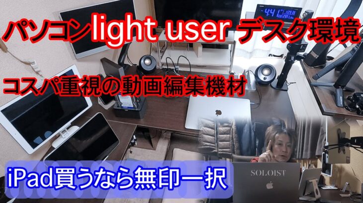 PCライトユーザーがMacBookで動画編集する際のコスパ重視のデスク環境紹介