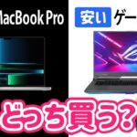 【ノートPCで節電！】新型MacBook Proが高すぎるので、WindowsのゲーミングノートPCを買ってみました【ASUS ROG Strix G17 G713RM レビュー】