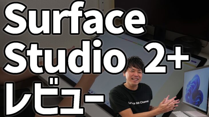 【プロPC】Surface Studio 2+実機レビュー✨【価格も最強】