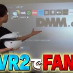 【世界最速プレゼン】PSVR2でFANZAを見る方法とレビュー【ア○ルトVR動画】