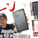 【iPhone13】iPhone 13 Pro Max 購入‼️ MagSafeや車載ホルダーなどのアクセサリーもご紹介します♬
