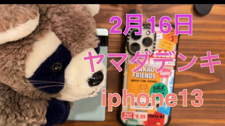 iphone13をくれ！！