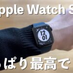 Apple Watch SEを1年使って感じた良い点と気になる点【SE第2世代にも対応】