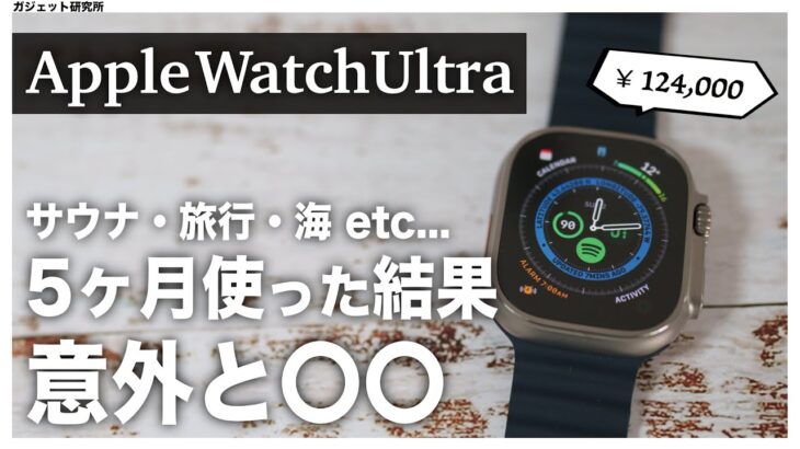 Apple Watch Ultra 5ヶ月使用レビュー！良かったところ気になったところを紹介
