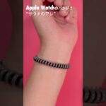 最高のApple Watchバンド「サウナのアレ」がヤバい🤣 #applewatch #アップルウォッチ