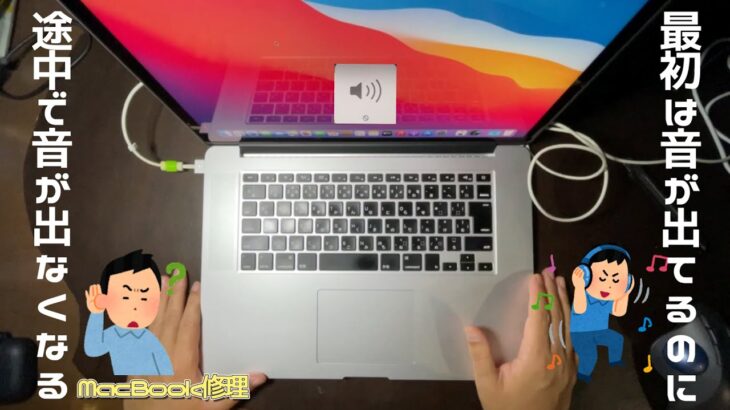 【オーディオ不良】MacBook Pro (Retina, 15-inch, 2013)A1398 途中から音が出なくなるの修理【ノートPC】