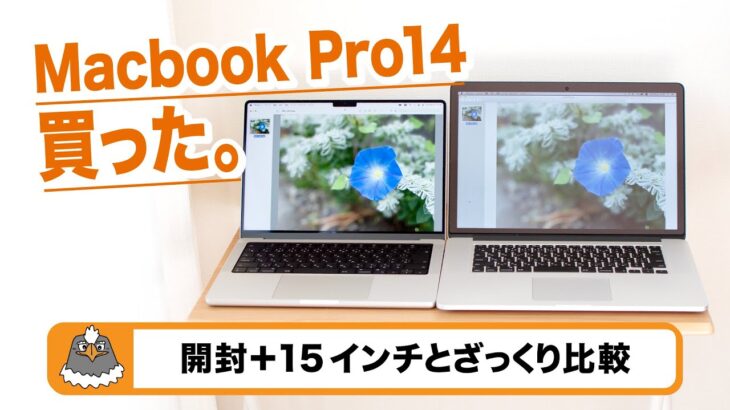 Macbook Pro 14インチ買った