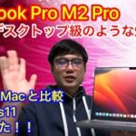 【爆速】Macbook Pro M2 Pro開封レビュー！インテルMacとの比較とパラレルス使ってWindows 11を入れてみた！！フォートナイトは出来るのか！？（Apple /Parallels）