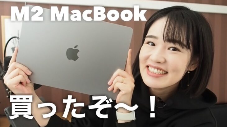 iPadのアレが使いにくくてM2 MacBook Airを買った話