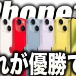 【朗報】まさかの結果に…iPhone14を買うなら絶対○○色がおすすめ！人気ランキング発表！