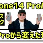 【開封】iPhone14 Pro Max買いました！【新型iPhone】【Apple】【正直レビュー】