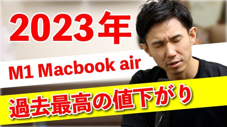 2023年4月【Macbookの選び方】最もコスパいいMacはこれだ！