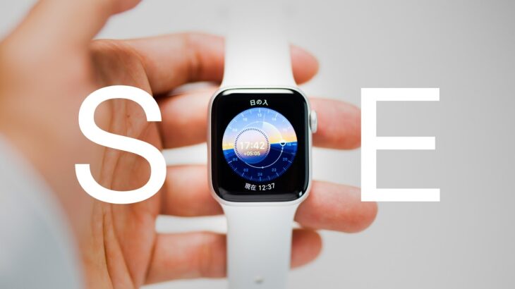 Apple Watch SE2 – いらなくなった8つの機能 / 4つで良い