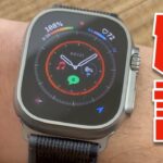 Apple Watch Ultraの文字盤に表示されている８つのアプリをサクッとご紹介