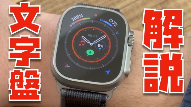 Apple Watch Ultraの文字盤に表示されている８つのアプリをサクッとご紹介