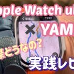 Apple Watch Ultra 実践レビュー　〜芽室新嵐山【2023年4月】