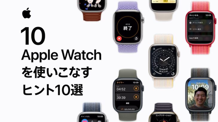 Apple Watchを使いこなすヒント10選 | Appleサポート