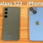 比較 Galaxy S23 vs iPhone 14 ：大幅改善のGalaxy S23 と 改悪の iPhone 14 さあどうだ？