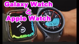 Galaxy WatchとApple Watch比較