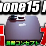 【朗報】iPhone15Pro レッドのリアルな新コンセプト画像が出た【最新リーク情報】