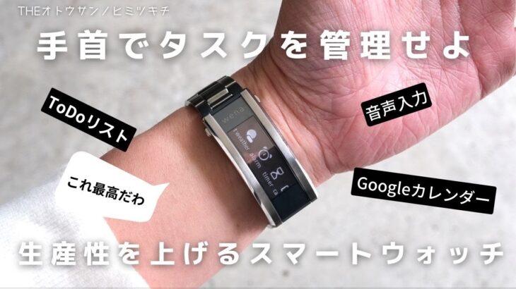 【買ってよかったモノ】仕事の生産性と効率を上げる最高のスマートウォッチを見つけた！/ガジェット【ベストバイ】