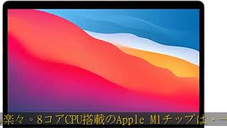 Apple 2020 MacBook Air ノートパソコン: Apple M1 Chip、13インチ、8GB RAM、256GB SSD、バックライトKeyboard、FaceTime HDカメラ