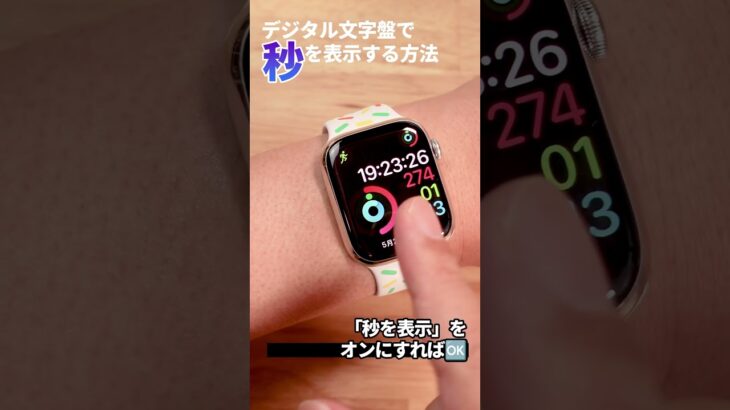 【Apple Watch】デジタルの文字盤でも「秒」を表示したい！